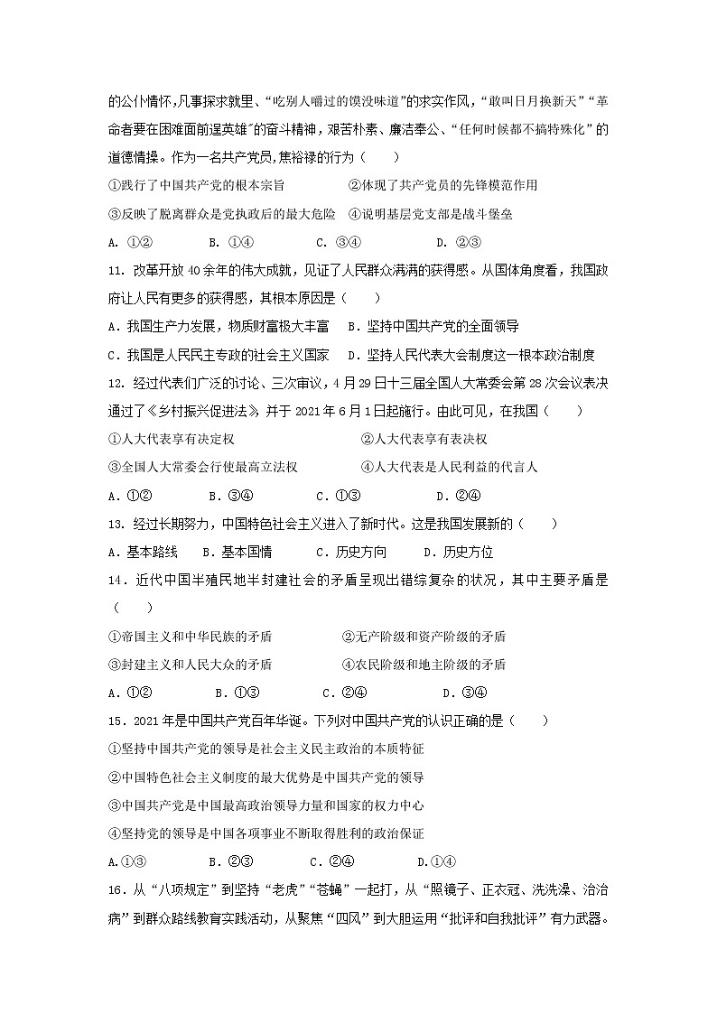 2021-2022学年吉林省长春市十一高中高一下学期第一学程考试政治（A）试卷含答案第3页
