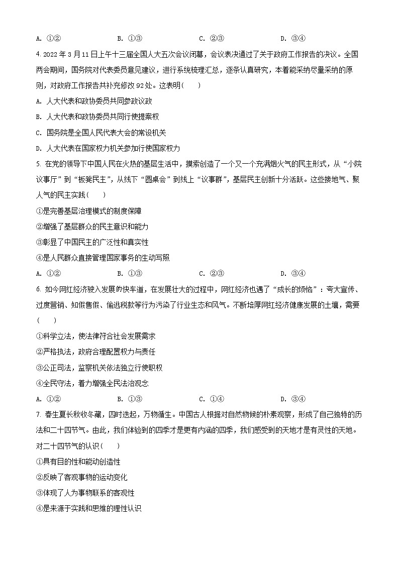 2022天津河东区高三下学期二模试卷政治试题）02