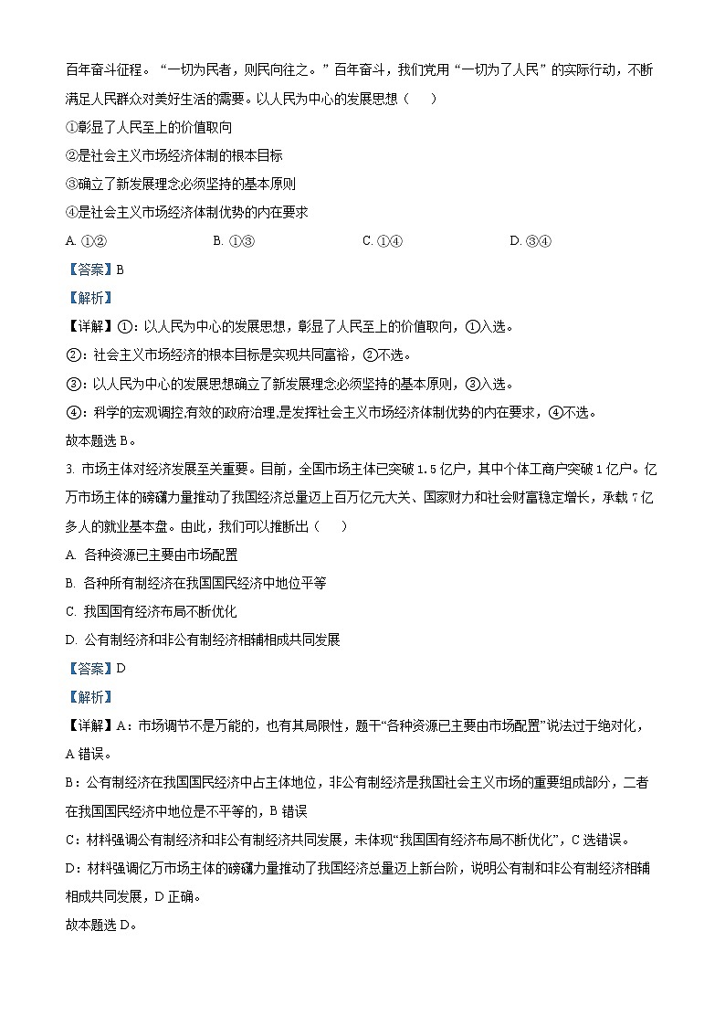 2022天津河东区高三下学期一模试卷政治试题含解析02