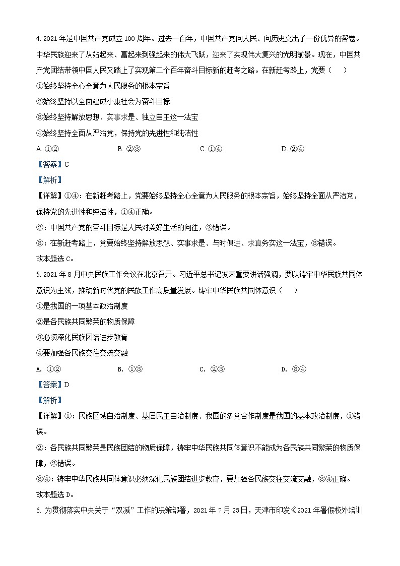 2022天津河东区高三下学期一模试卷政治试题含解析03