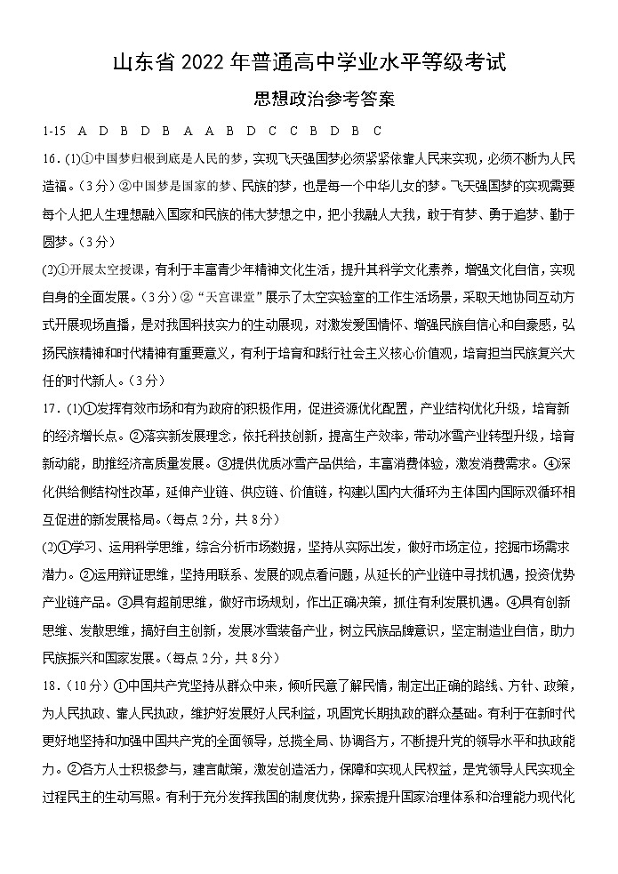 2022东营胜利一中高三仿真演练试题押题卷政治含答案01