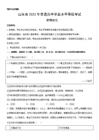 2022东营胜利一中高三仿真演练试题押题卷政治含答案