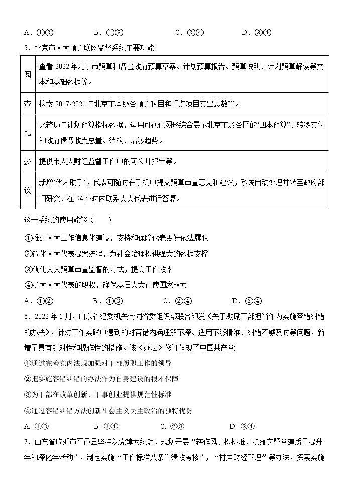 2022东营胜利一中高三仿真演练试题押题卷政治含答案03