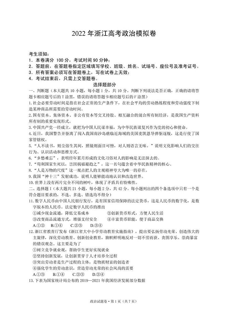 2022杭州第二中学、温州中学、金华一中高三下学期高考模拟政治pdf版含答案 试卷01