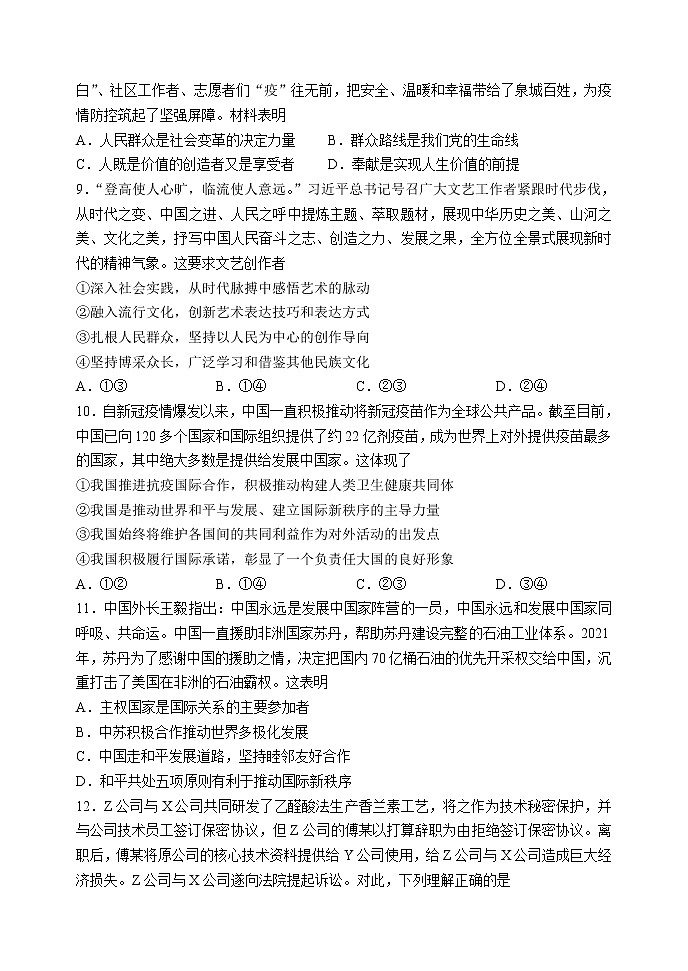 2022山东省实验中学高三打靶试题政治含答案03