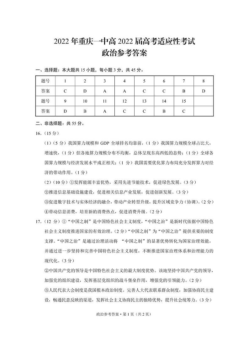 政治答案第1页