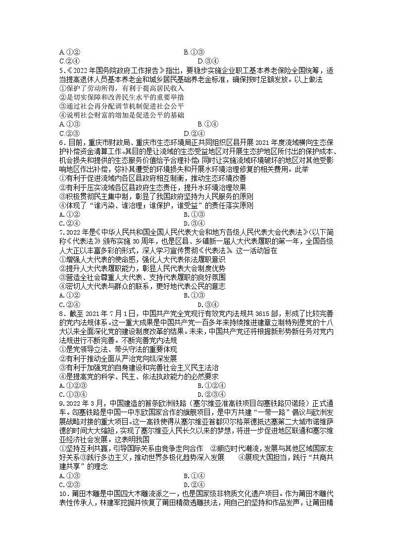 2022届重庆市第一中学校高三考前适应性考试政治试题第2页