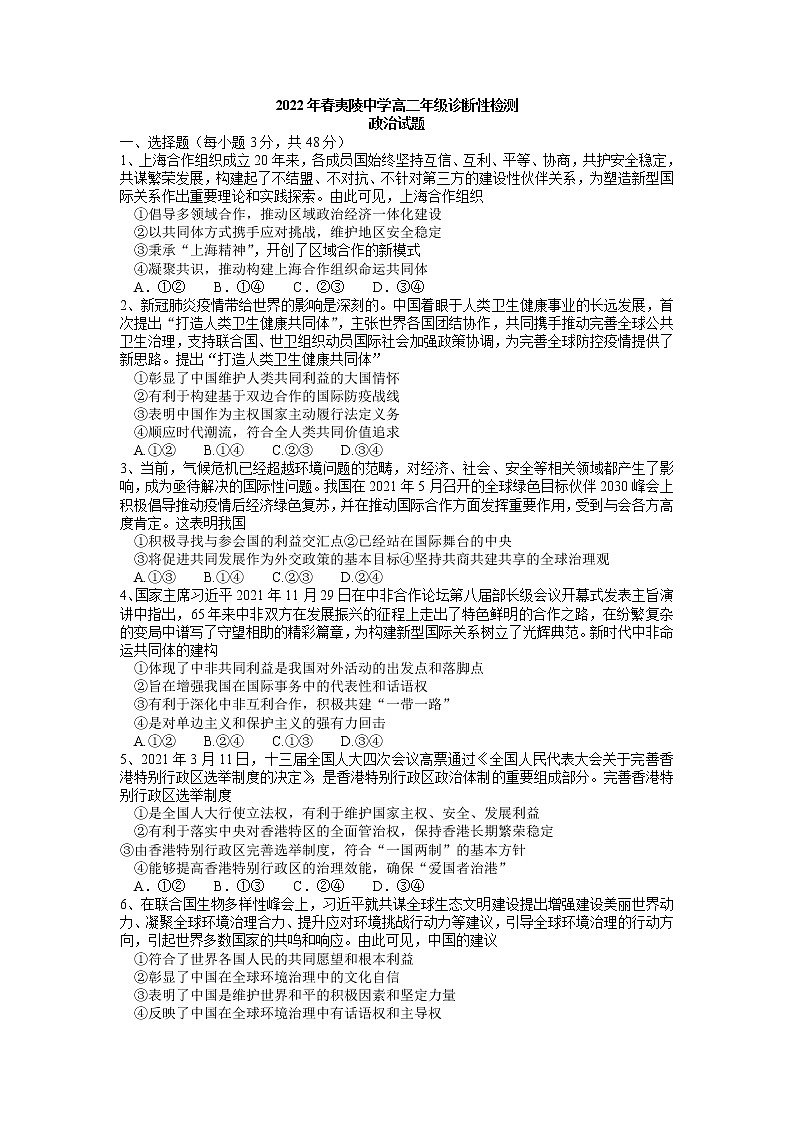 2022宜昌夷陵中学高二下学期诊断性检测政治试卷（无答案）第1页