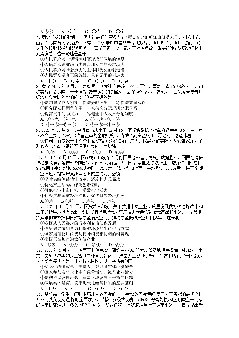 2022宜昌夷陵中学高二下学期诊断性检测政治试卷（无答案）第2页