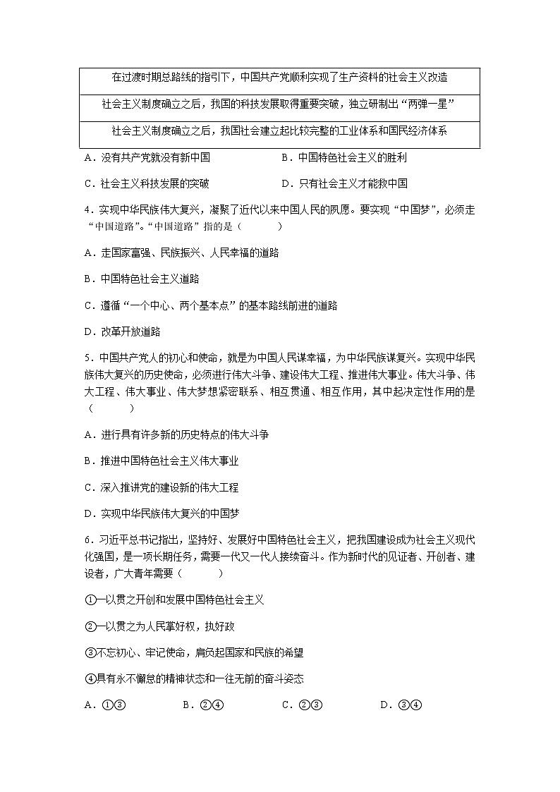 湖南省名校联考联合体2021-2022学年高一下学期3月联考政治试卷（word原卷）02
