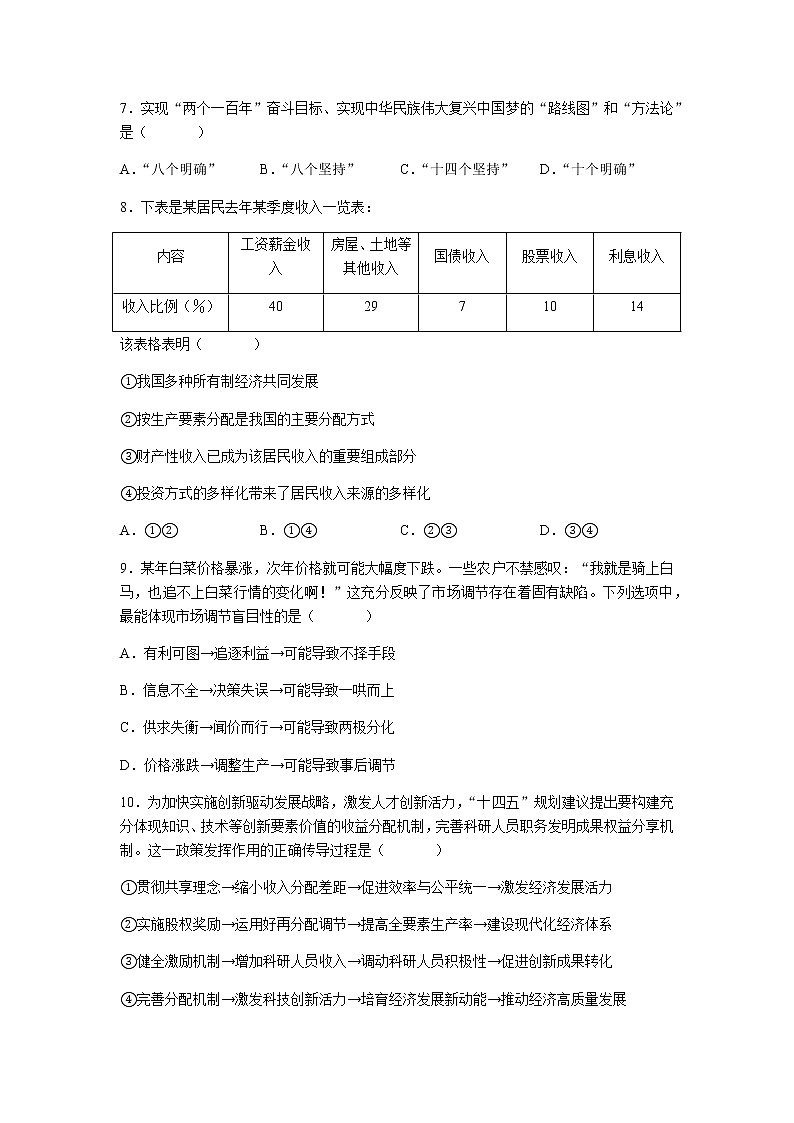 湖南省名校联考联合体2021-2022学年高一下学期3月联考政治试卷（word原卷）03