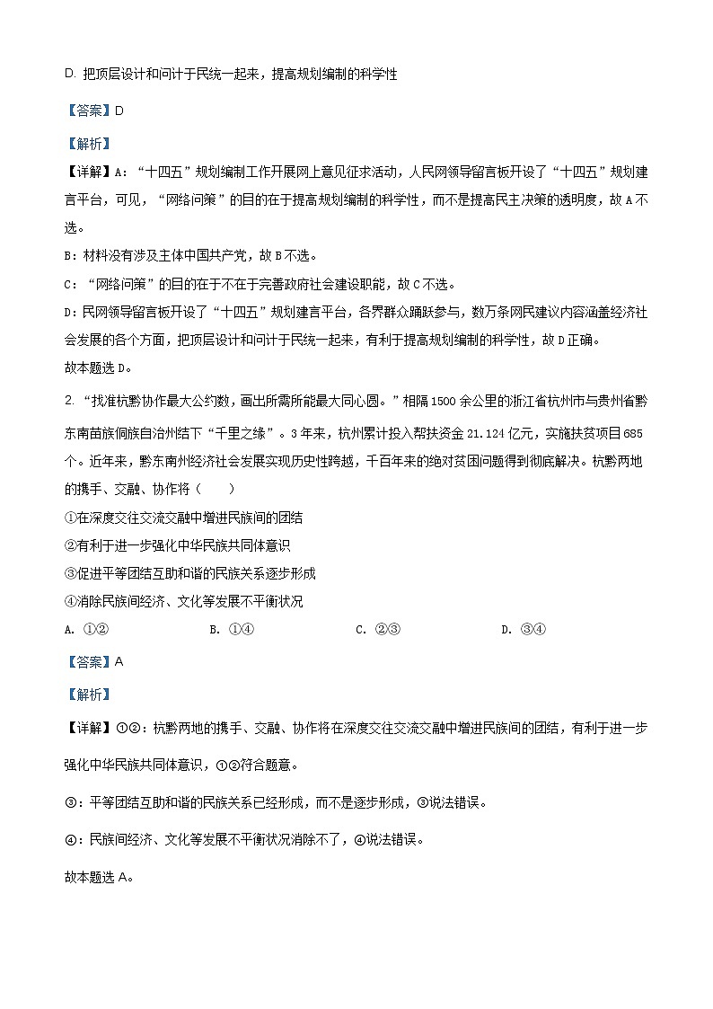 精品解析：江苏省2021年普通高等学校招生全国统一考试模拟演练（解析版）第2页
