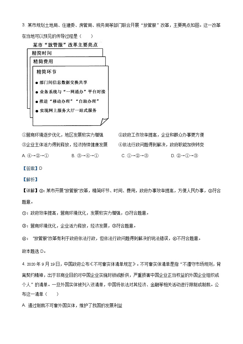 精品解析：江苏省2021年普通高等学校招生全国统一考试模拟演练（解析版）第3页