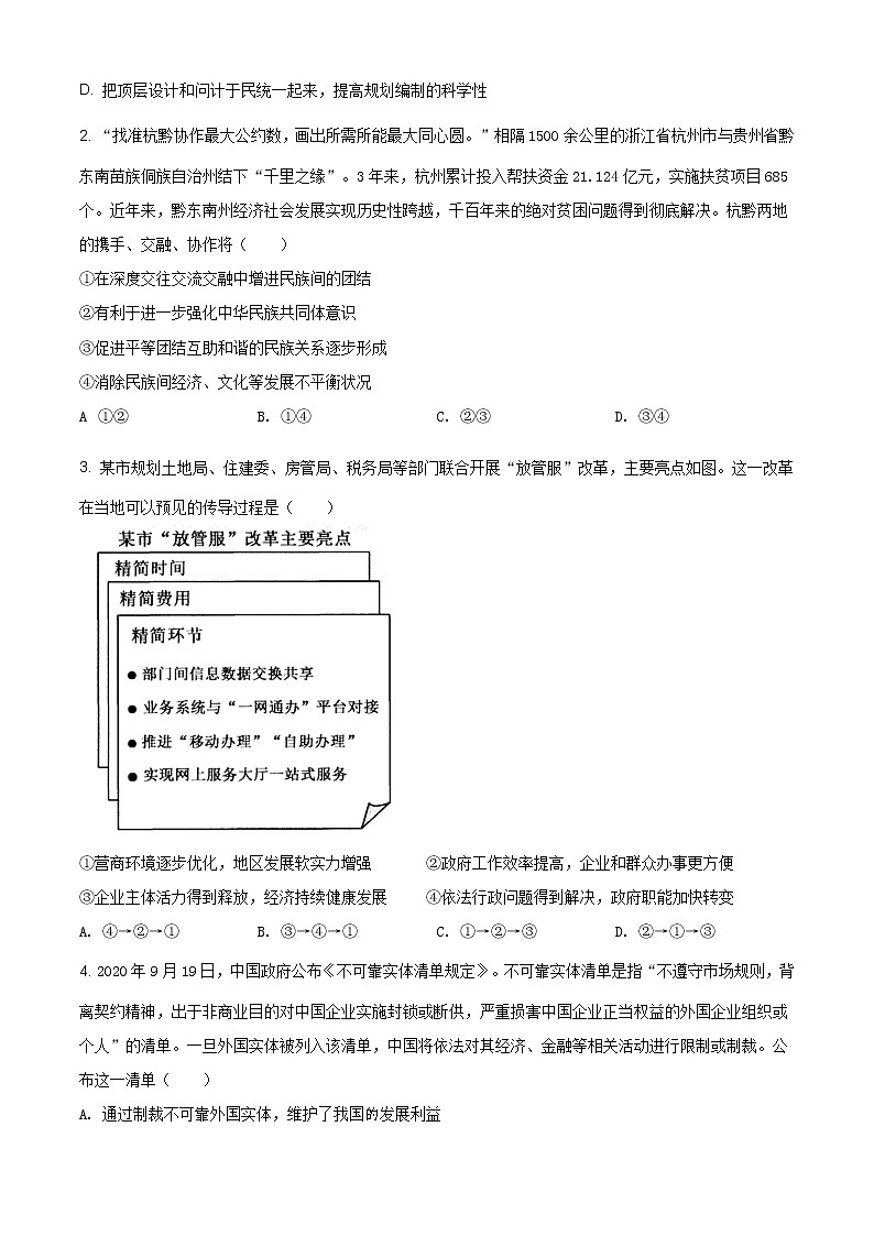 精品解析：江苏省2021年普通高等学校招生全国统一考试模拟演练（原卷版）第2页