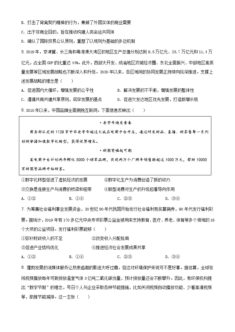 精品解析：江苏省2021年普通高等学校招生全国统一考试模拟演练（原卷版）第3页
