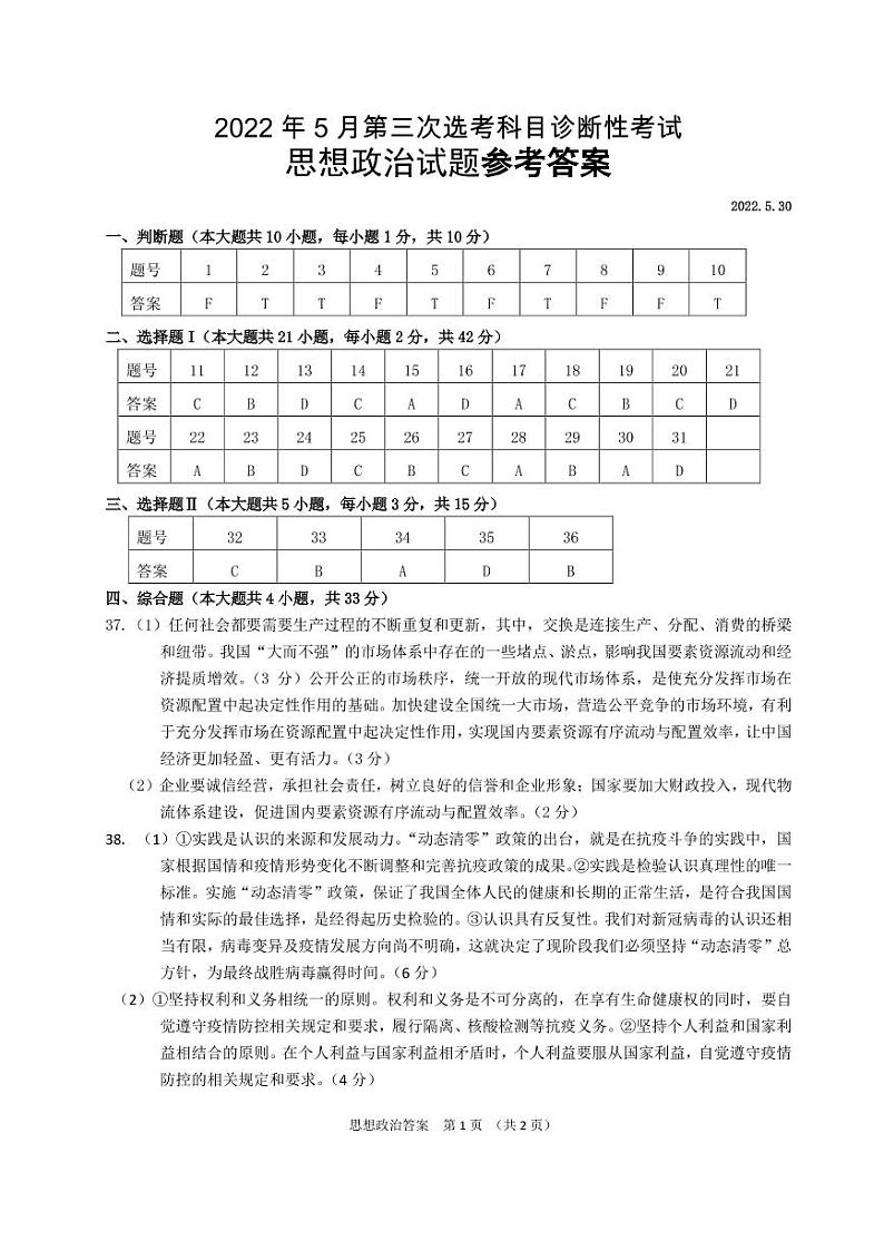 三模政治答案第1页