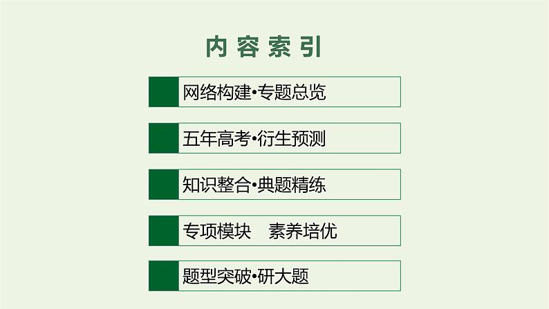 2022届高考政治二轮复习专题一价格波动与居民消费课件第2页