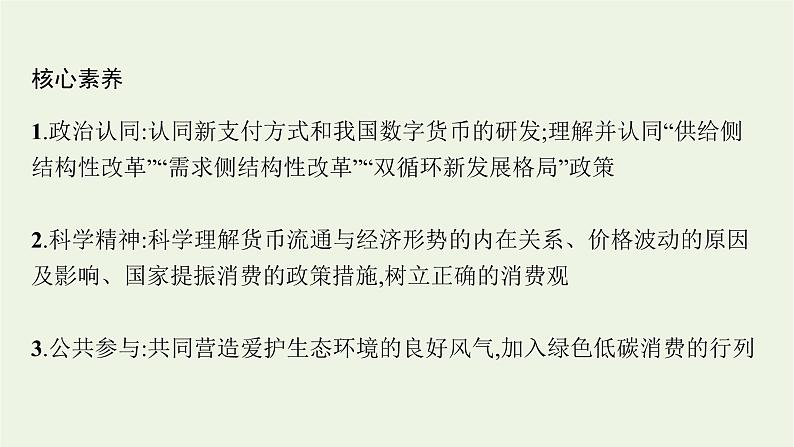 2022届高考政治二轮复习专题一价格波动与居民消费课件第5页