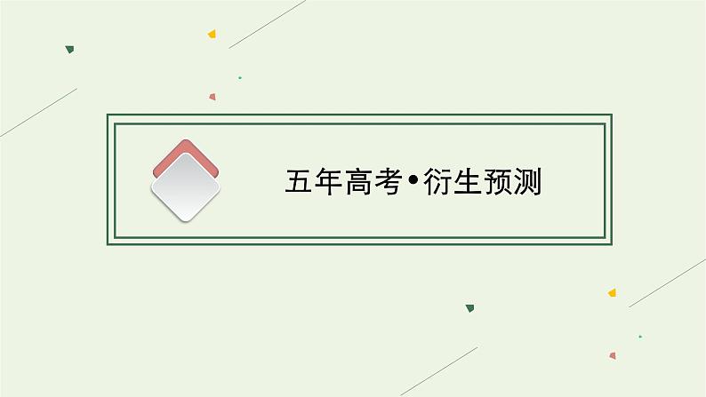 2022届高考政治二轮复习专题一价格波动与居民消费课件第6页