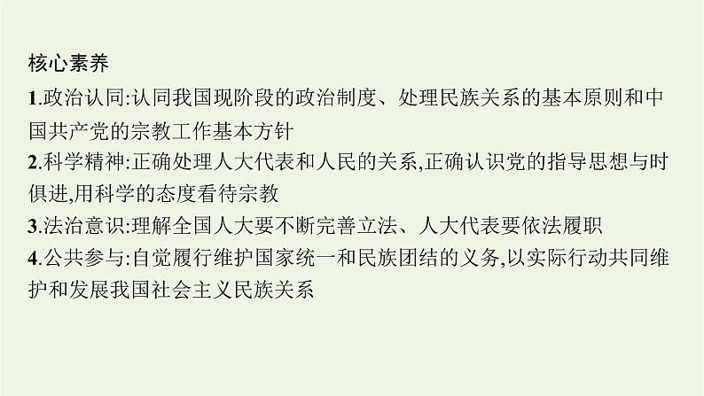 2022届高考政治二轮复习专题六政治制度与民主建设课件第5页