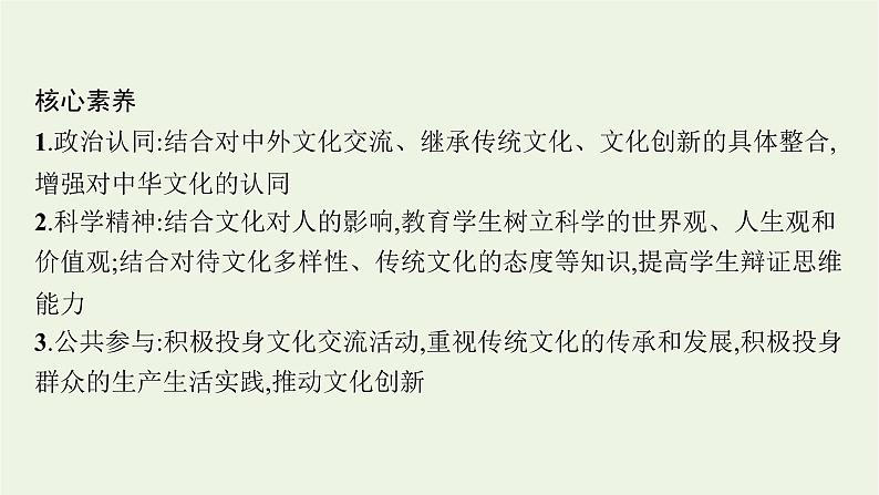 2022届高考政治二轮复习专题八文化作用与文化发展课件05