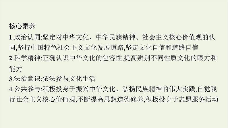 2022届高考政治二轮复习专题九中华文化与文化强国课件第5页