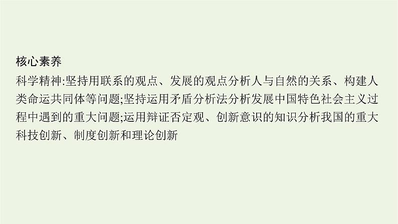 2022届高考政治二轮复习专题十一思想方法与创新意识课件第5页