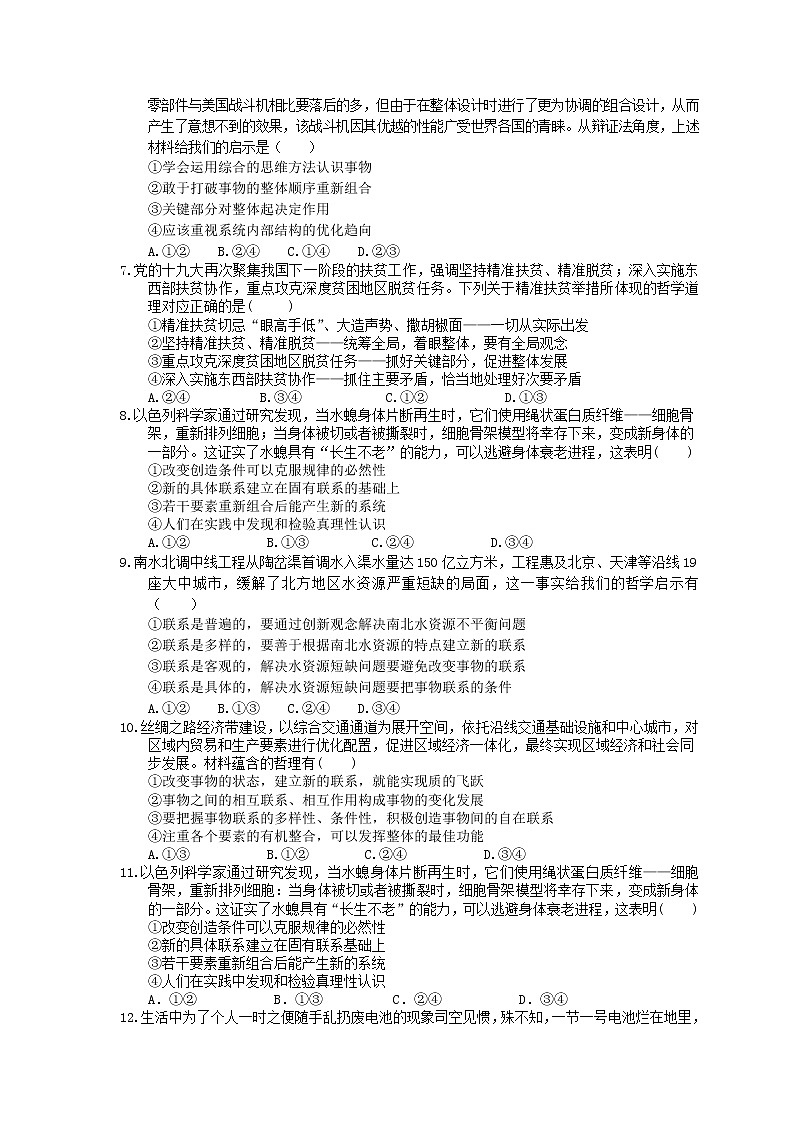 2023年高考政治一轮复习课时练37《唯物辩证法的联系观》(含答案)第2页
