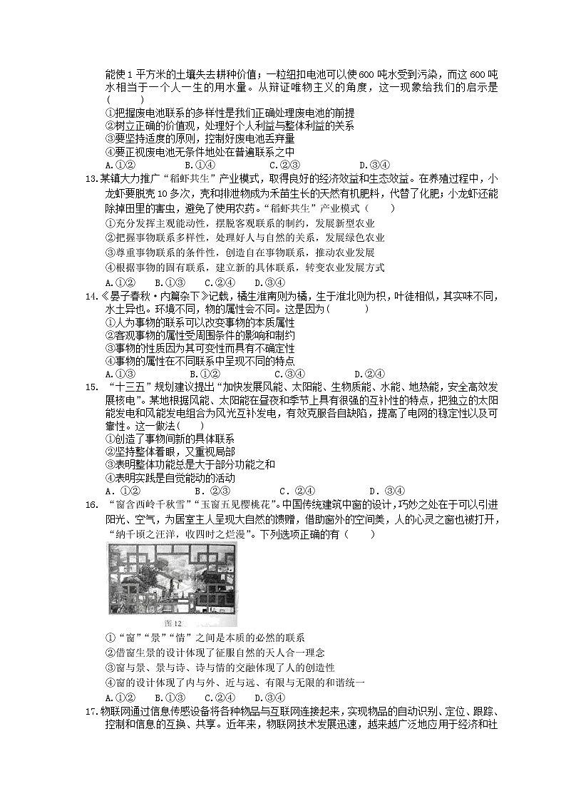 2023年高考政治一轮复习课时练37《唯物辩证法的联系观》(含答案)第3页