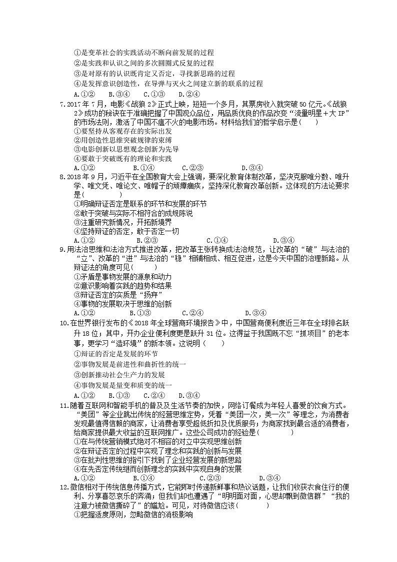 2023年高考政治一轮复习课时练40《创新意识与社会进步》(含答案)第2页
