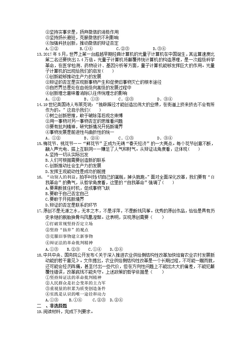 2023年高考政治一轮复习课时练40《创新意识与社会进步》(含答案)第3页