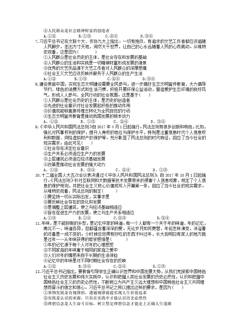 2023年高考政治一轮复习课时练41《寻觅社会的真谛》(含答案)第2页