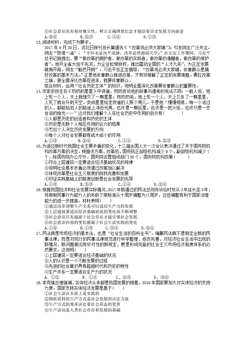 2023年高考政治一轮复习课时练41《寻觅社会的真谛》(含答案)第3页