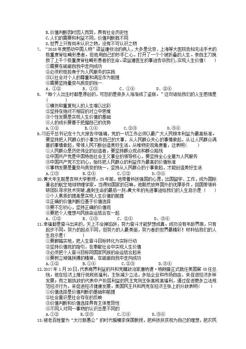 2023年高考政治一轮复习课时练42《实现人生的价值》(含答案)第2页