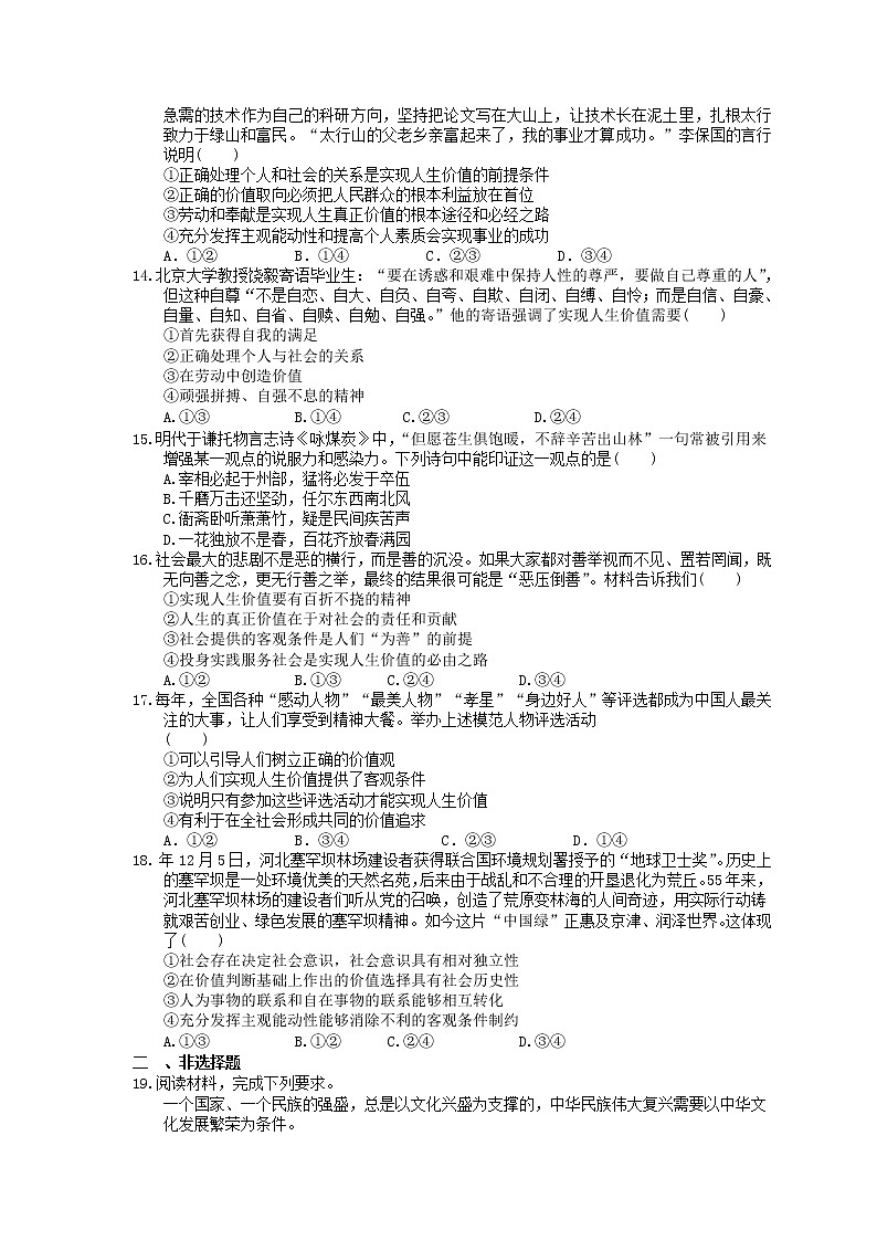 2023年高考政治一轮复习课时练42《实现人生的价值》(含答案)第3页