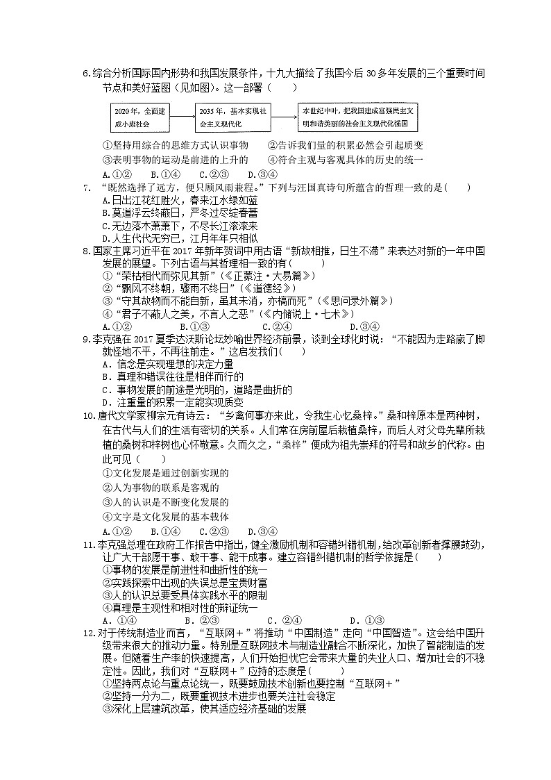 2023年高考政治一轮复习课时练38《唯物辩证法的发展观》(含答案)第2页