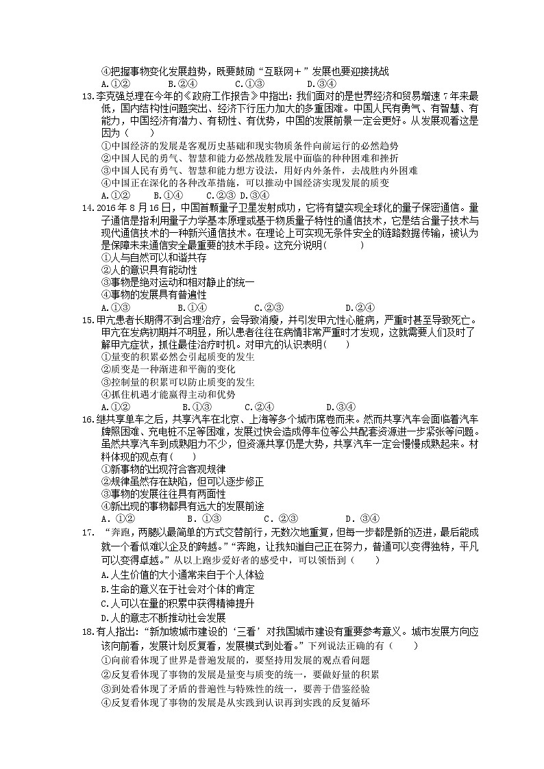 2023年高考政治一轮复习课时练38《唯物辩证法的发展观》(含答案)第3页