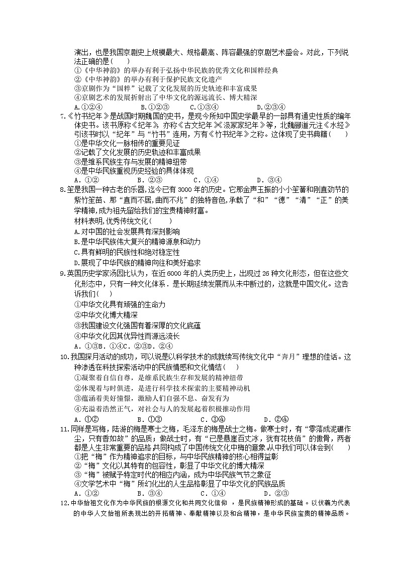 2023年高考政治一轮复习课时练26《我们的中华文化》(含答案)第2页