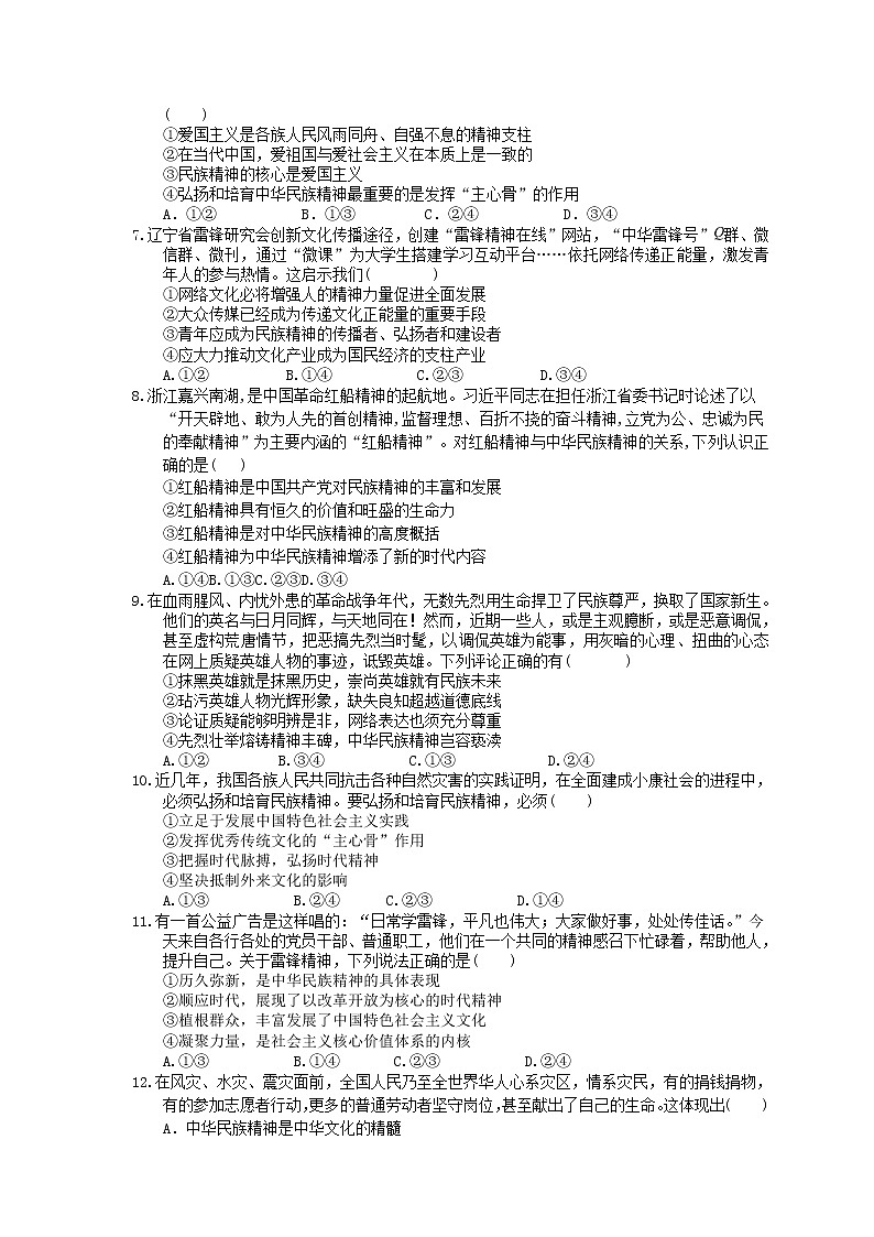 2023年高考政治一轮复习课时练27《我们的民族精神》(含答案)第2页