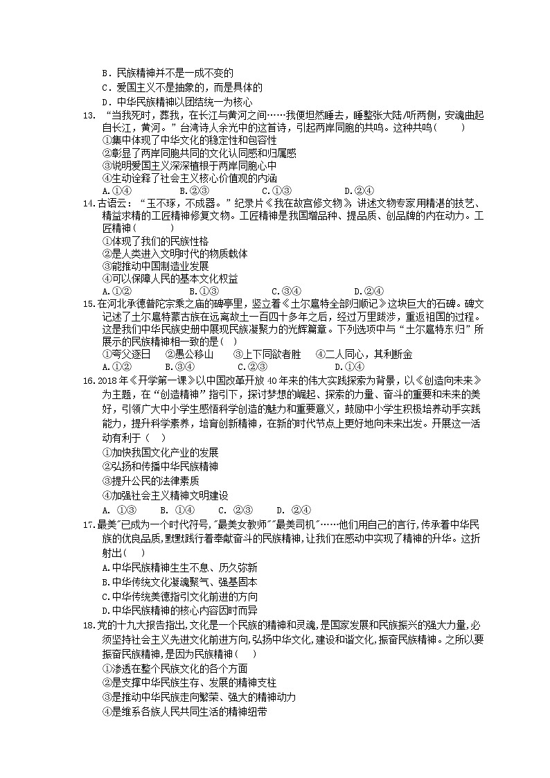 2023年高考政治一轮复习课时练27《我们的民族精神》(含答案)第3页