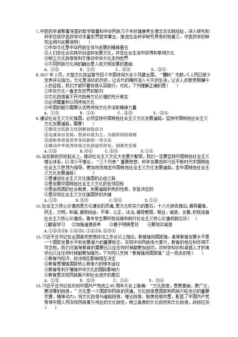 2023年高考政治一轮复习课时练29《坚持中国特色社会主义文化发展道路》(含答案)第2页