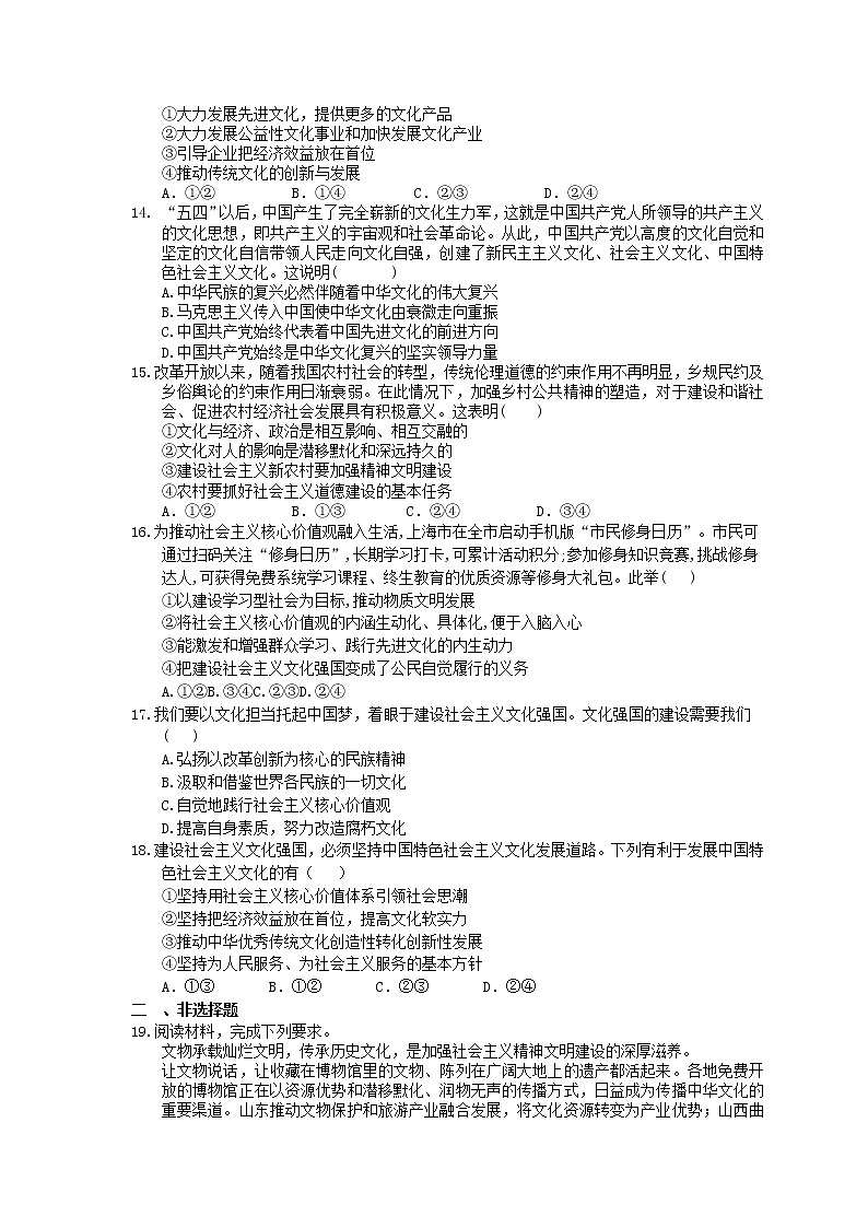 2023年高考政治一轮复习课时练29《坚持中国特色社会主义文化发展道路》(含答案)第3页
