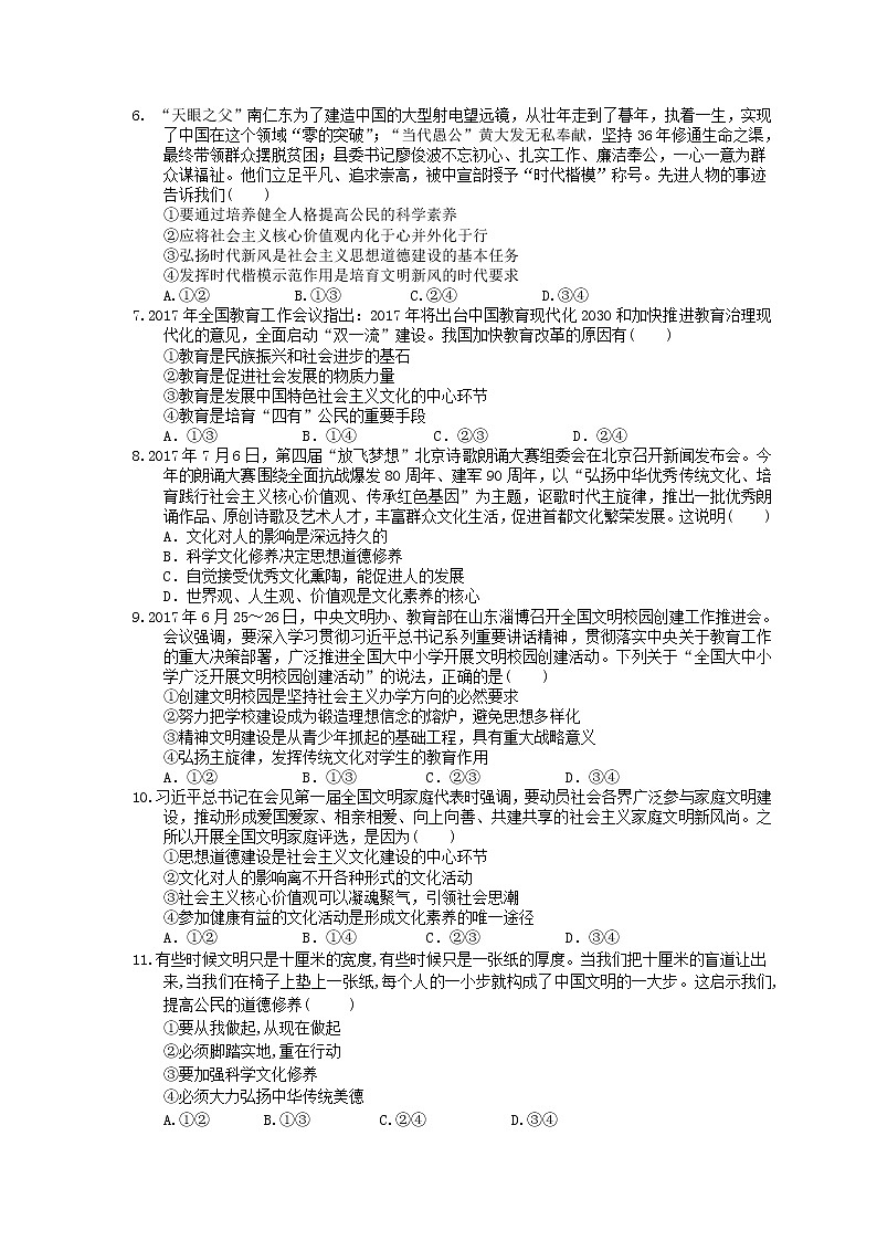 2023年高考政治一轮复习课时练30《培养担当民族复兴大任的时代新人》(含答案)第2页