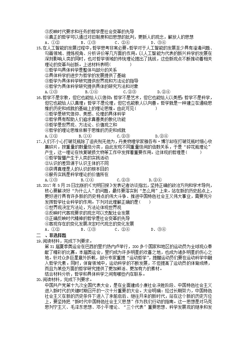 2023年高考政治一轮复习课时练31《美好生活的向导》(含答案)第3页