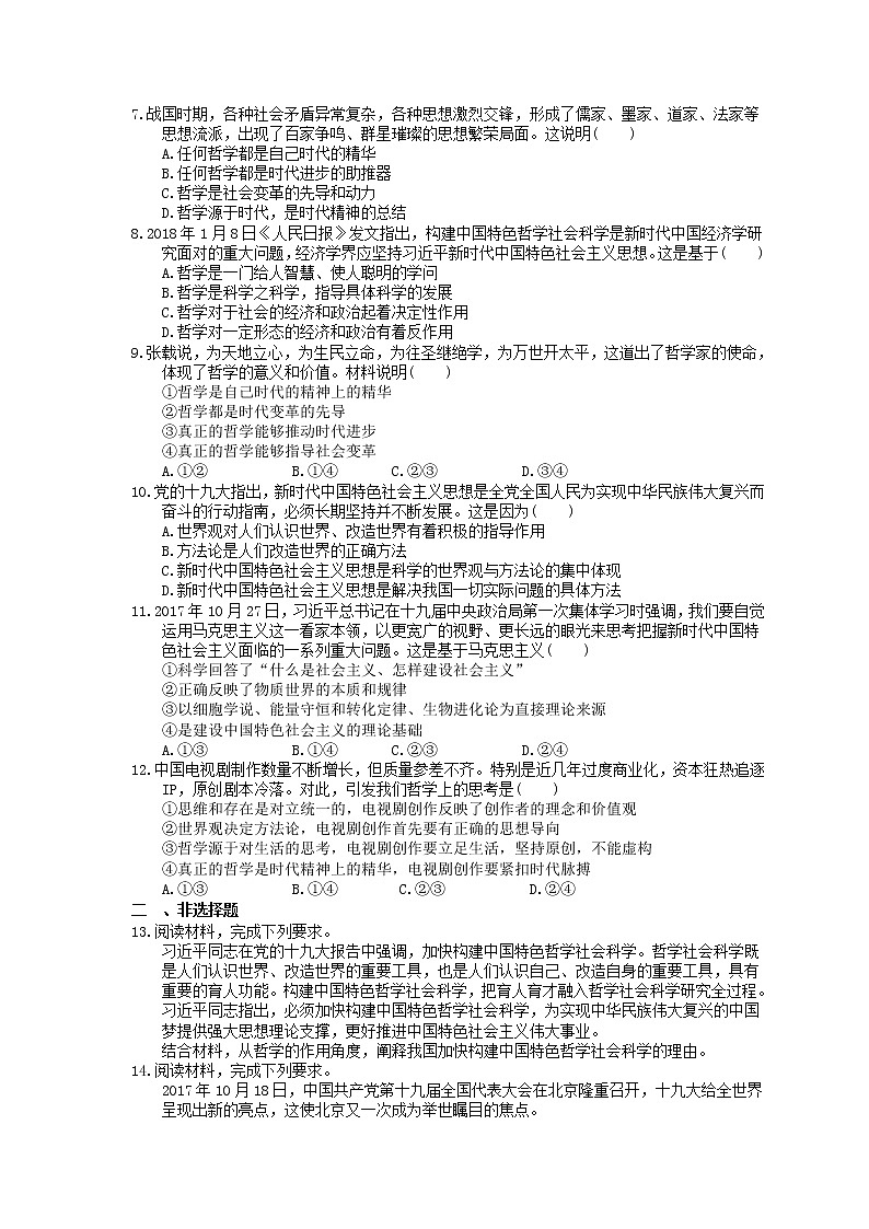 2023年高考政治一轮复习课时练33《时代精神的精华》(含答案)02
