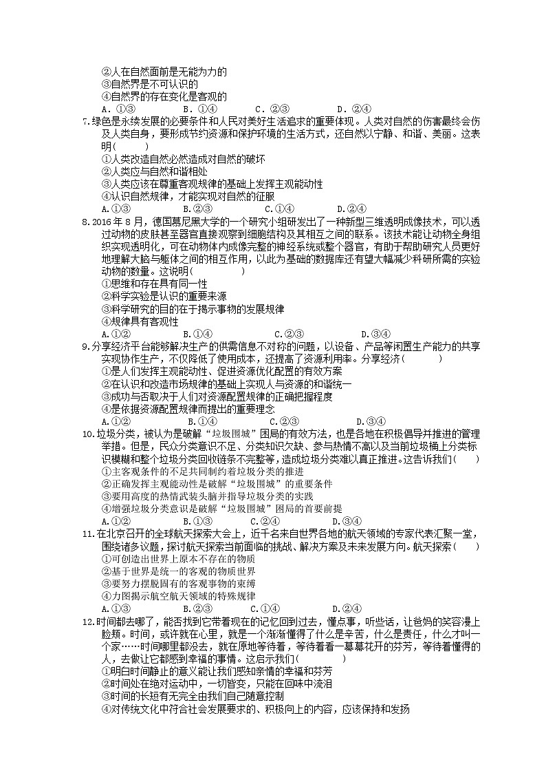 2023年高考政治一轮复习课时练34《探究世界的本质》(含答案)第2页