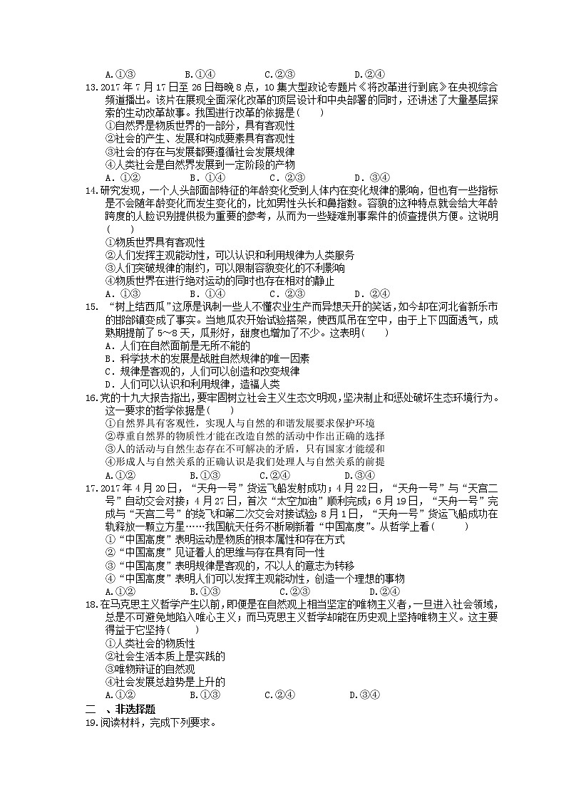2023年高考政治一轮复习课时练34《探究世界的本质》(含答案)第3页