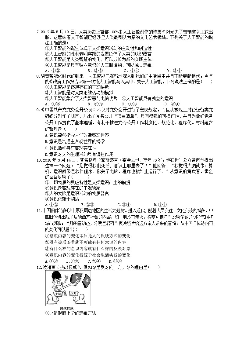 2023年高考政治一轮复习课时练35《把握思维的奥妙》(含答案)第2页