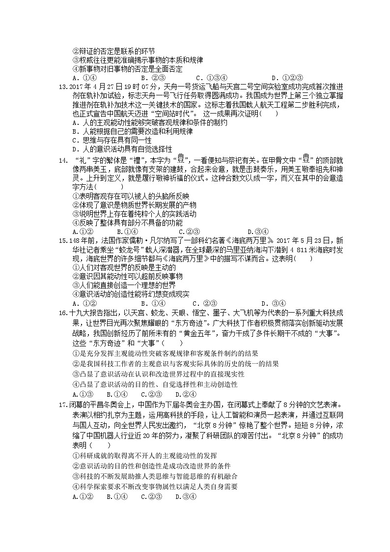 2023年高考政治一轮复习课时练35《把握思维的奥妙》(含答案)第3页
