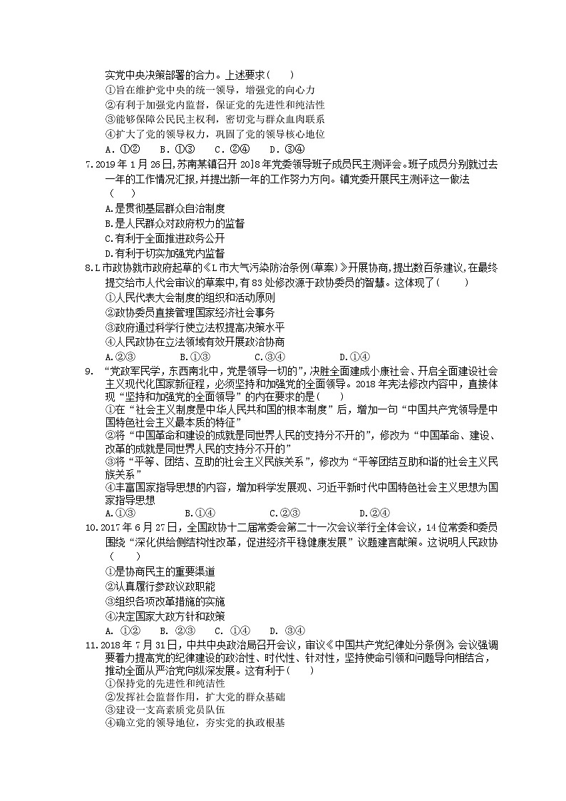 2023年高考政治一轮复习课时练17《中国共产党领导的多党合作和政治协商制度》(含答案)第2页